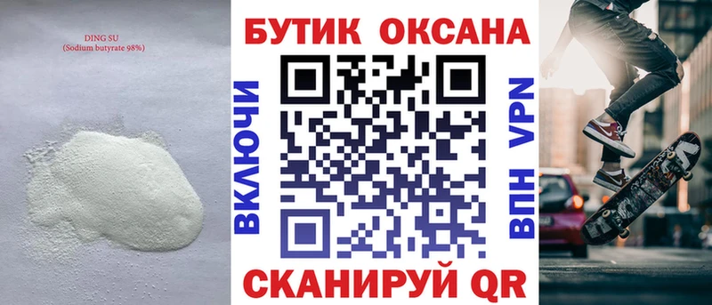 наркотики  Кувандык  Бутират оксана 