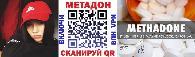 МЕТАДОН methadone  Кувандык 